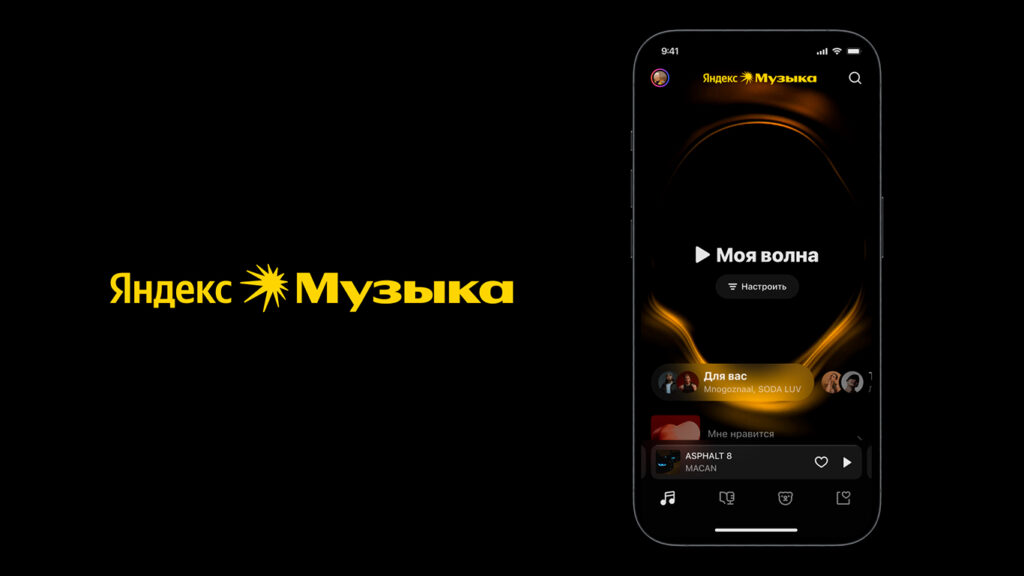 Вы сейчас просматриваете «Яндекс Музыка» обновилась — сервис получил новый дизайн и улучшенные рекомендации — SAMESOUND